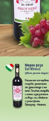 Sol Vineus Мерло розе Sol Vineus
