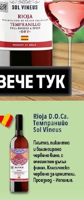 Sol Vineus Rioja D.O.Ca. Темпранийо Sol Vineus