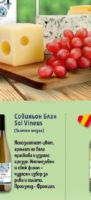 Sol Vineus Совиньон Блан Sol Vineus