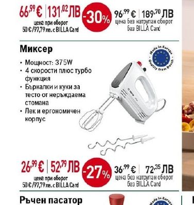 BOSCH Кухненски робот