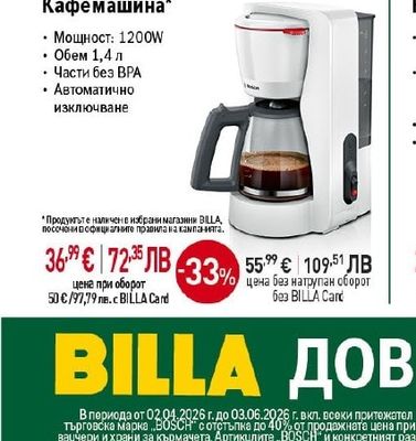 BOSCH Ръчен пасатор