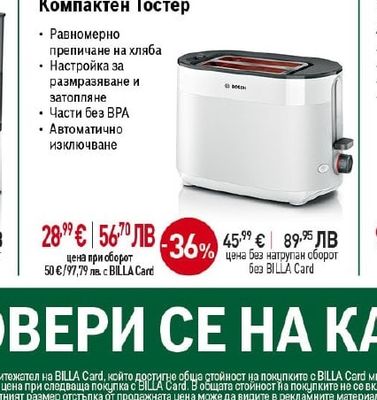 BOSCH Кафемелачка