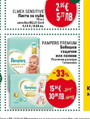 ELMEX SENSITIVE Паста за зъби