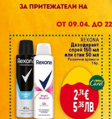 REXONA REXONA Дезодорант спрей 150 мл или стик 50 мл
