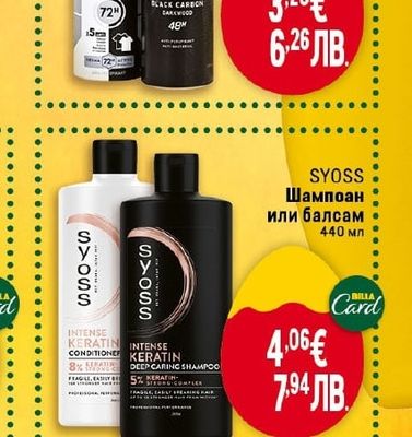 SYOSS SYOSS Шампоан или балсам