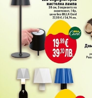 NEDIS LED акумулаторна настолна лампа