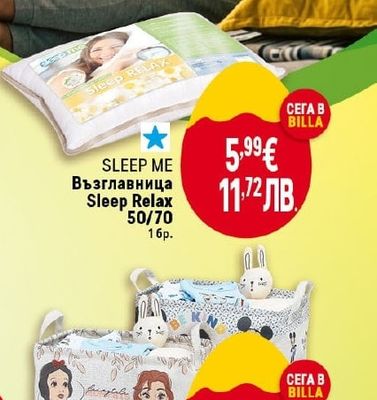 SLEEP ME Възглавница Sleep Relax