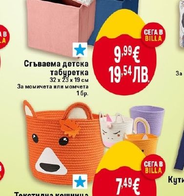 Сгъваема детска табуретка