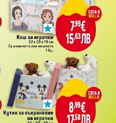 Кош за играчки