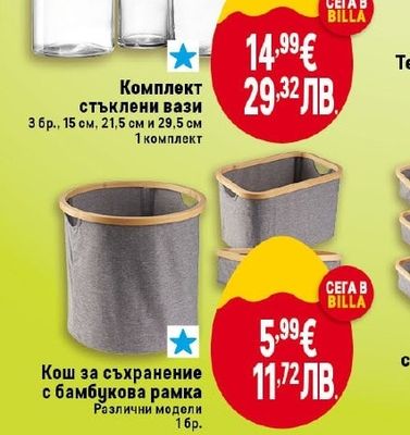 Комплект стъклени вази