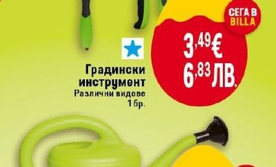 Градинска лейка