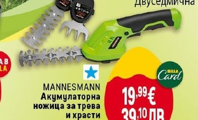 MANNESMANN Акумулаторна ножица за трева и храсти