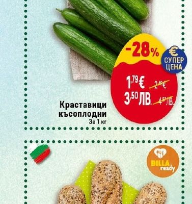 Краставици късоплодни
