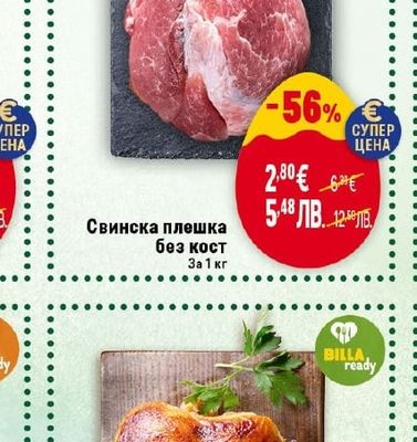 Свинска плешка без кост