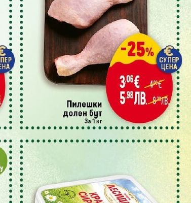 Пилешки долен бут