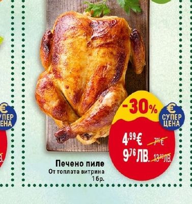 Печено пиле