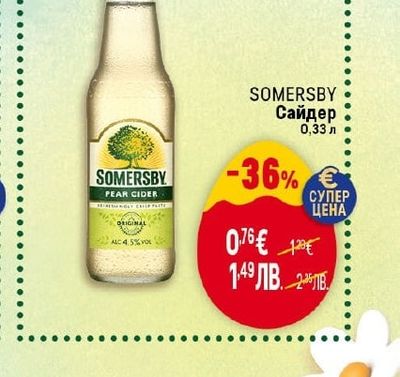 SOMERSBY Сайдер