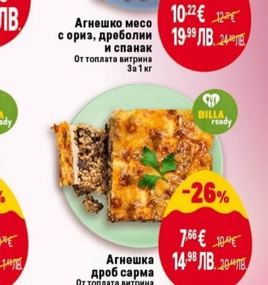 Печено агнешко кюфте или кебапче