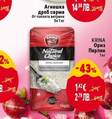 Агнешка дроб сарма