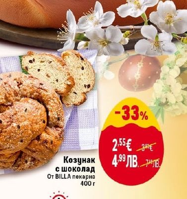 BILLA пекарна Козунак с шоколад