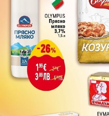 OLYMPUS Прясно мляко