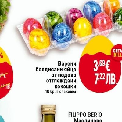 Варени боядисани яйца от подово отглеждани кокошки