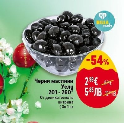 Черни маслини