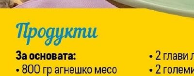 800 гр агнешко месо