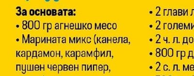Марината микс (канела, кардамон, карамфил, пушен червен пипер, пипер)