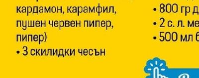 3 скилидки чесън