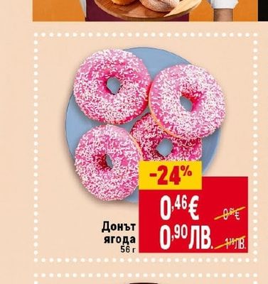 Донът Ягода