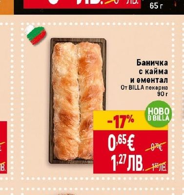 BILLA пекарна Баничка с кайма и ементал
