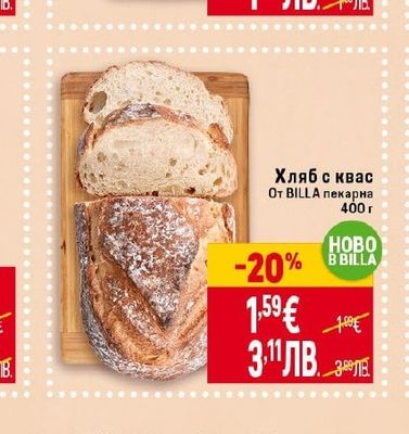BILLA пекарна Хляб с квас