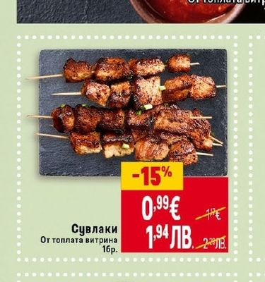 Сувлаки