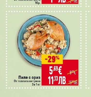 Пиле с ориз