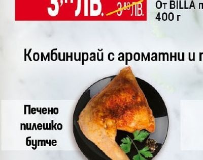 Печено пилешко бутче