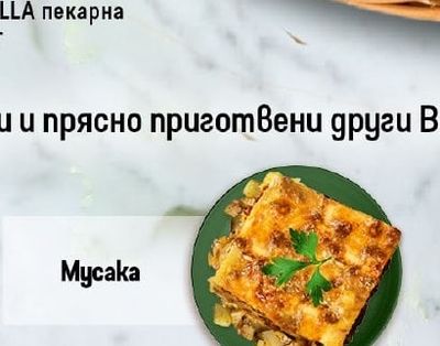 Мусака
