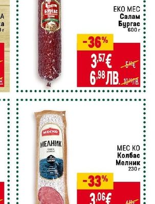 EKO MEC Салам Бургас