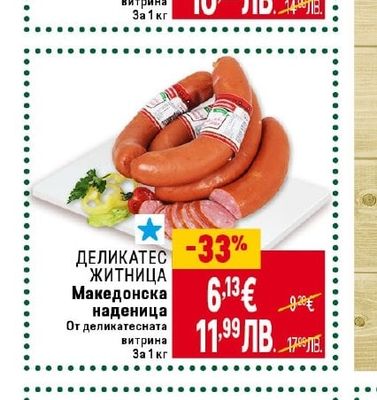 LEKI Кренвирши