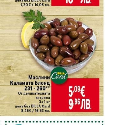 Гриловани маслини с билки