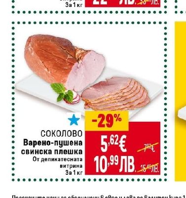 ОРЕХИТЕ Салам Бургас или Шпеков