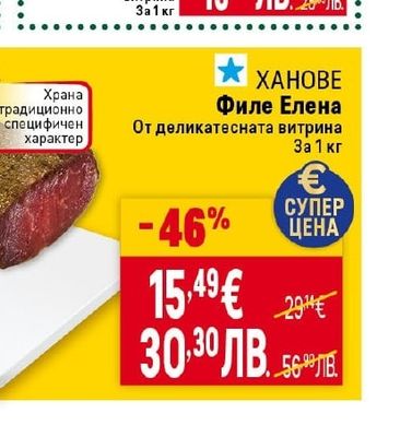 Панирана бяла риба