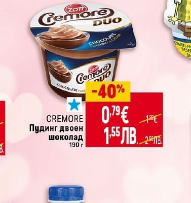 CREMORE Пудинг двоен шоколад
