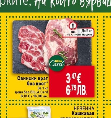 Свински врат без кост