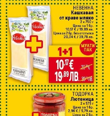 НЕВЕННА Кашкавал от краве мляко