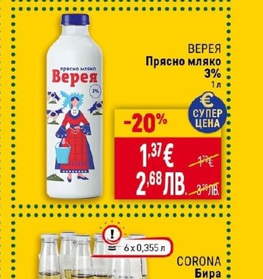ВЕРЕЯ Прясно мляко 3%