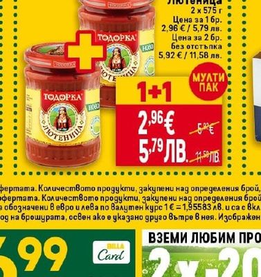 ТОДОРКА Лютеница