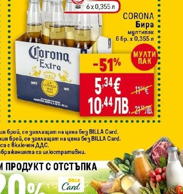 CORONA Extra Бира мултипак