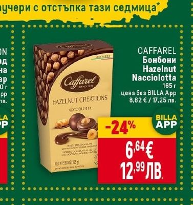 CAFFAREL Бонбони Hazelnut Nacciolotta
