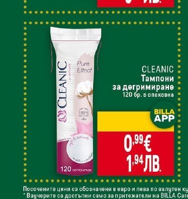 CLEANIC Тампони за дегримиране